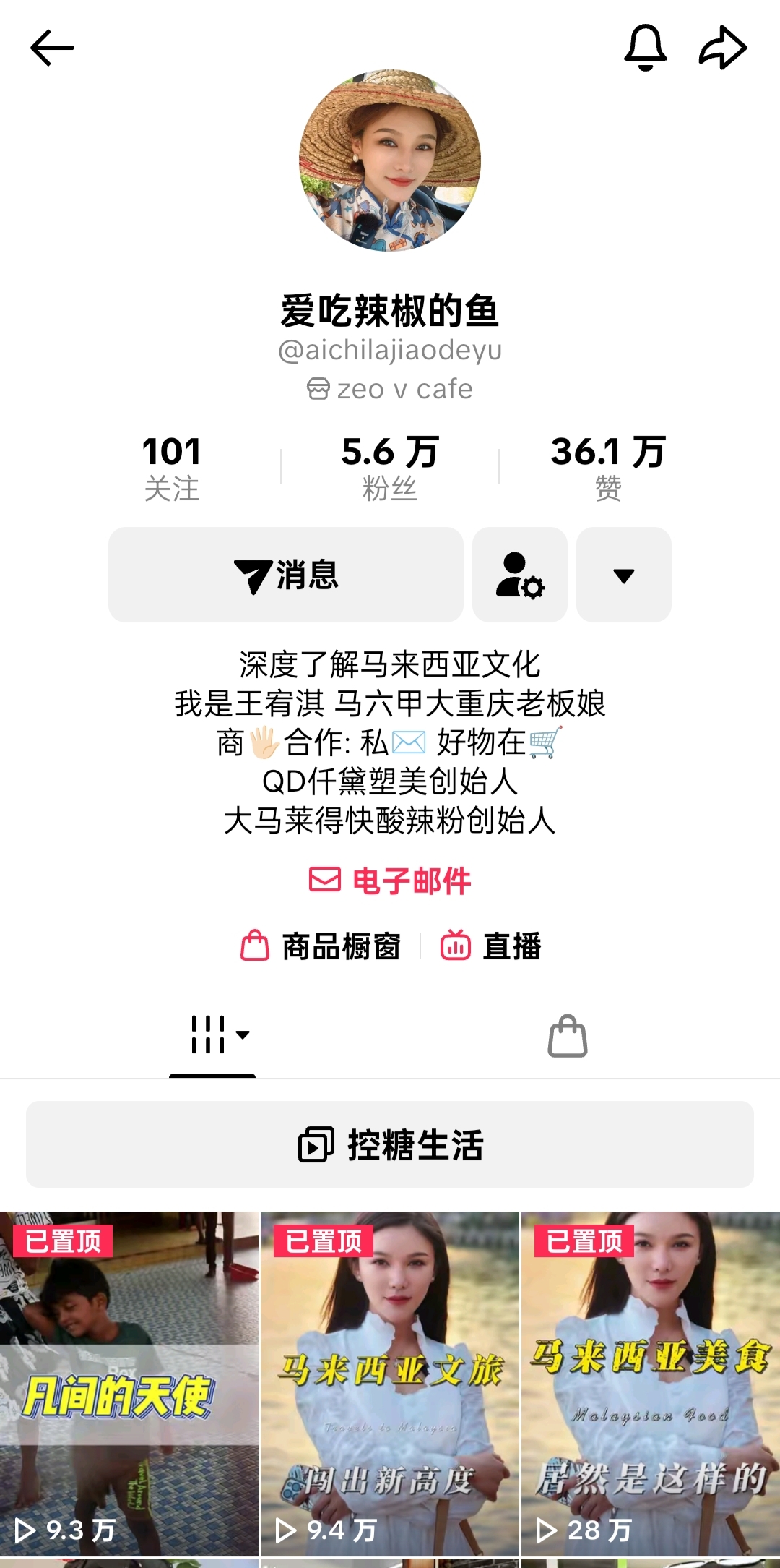 宥淇 大重庆餐厅老板娘 IP账号截图