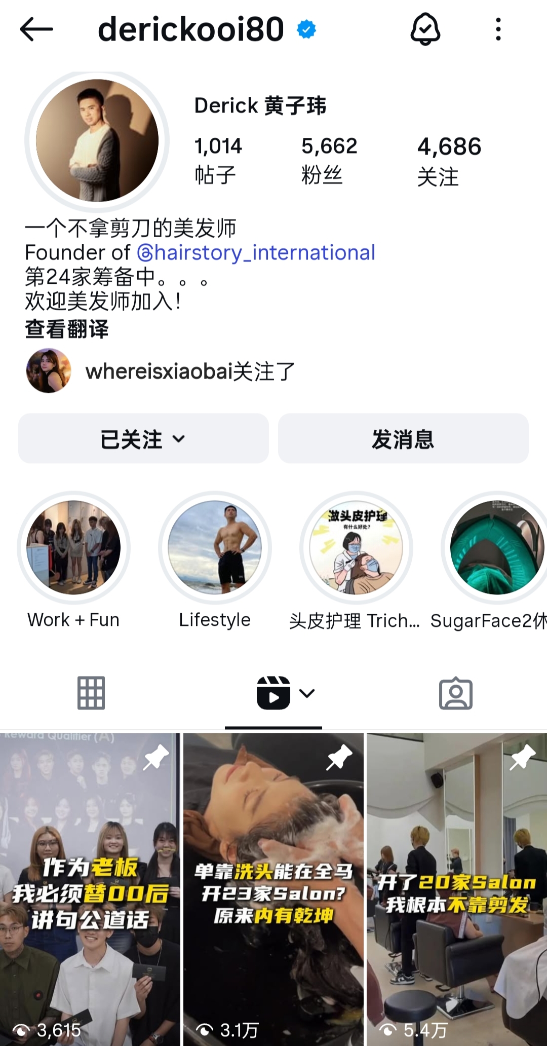 Derick 23家Salon老板 IP账号截图