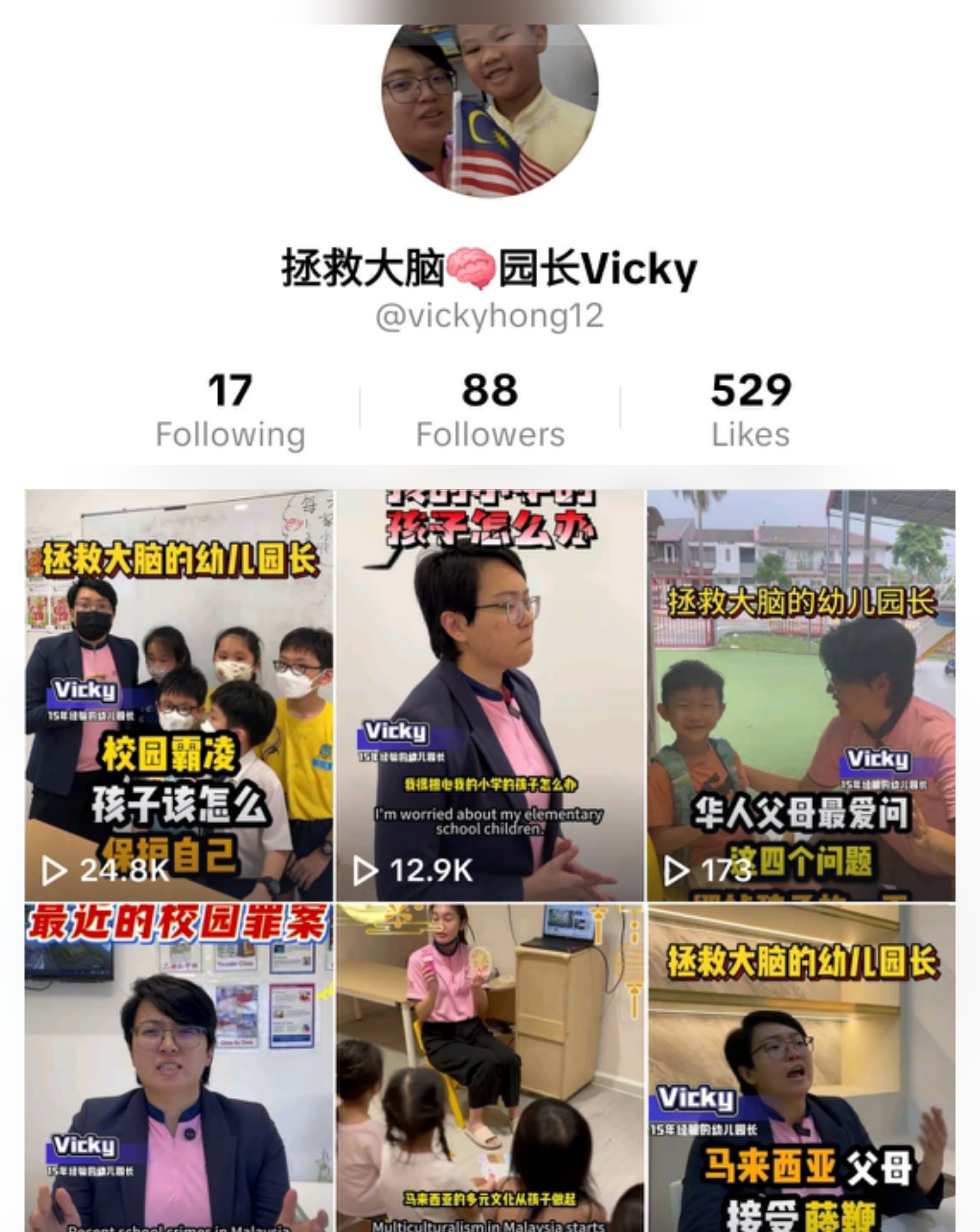 Vicky 幼儿园长 IP账号截图