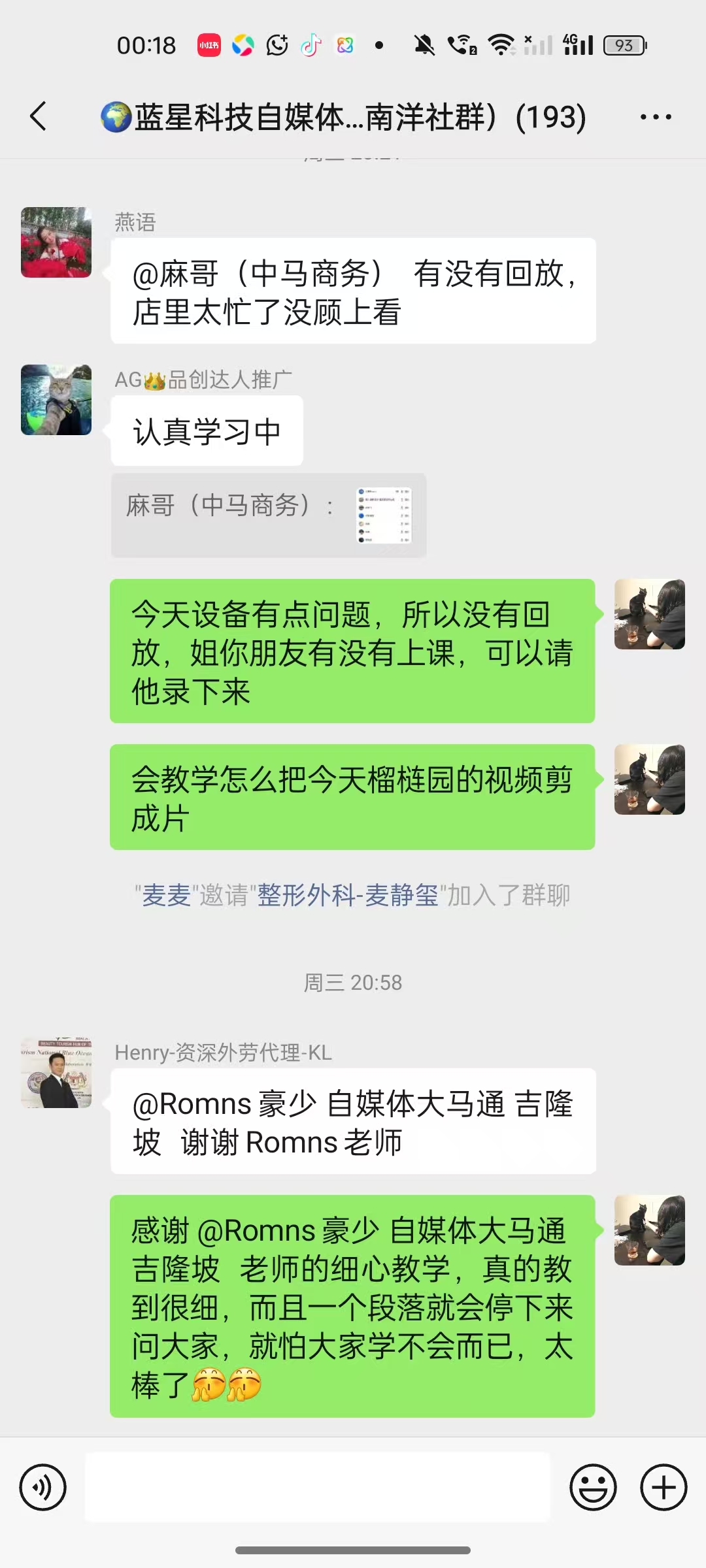 WhatsApp学习群组互动