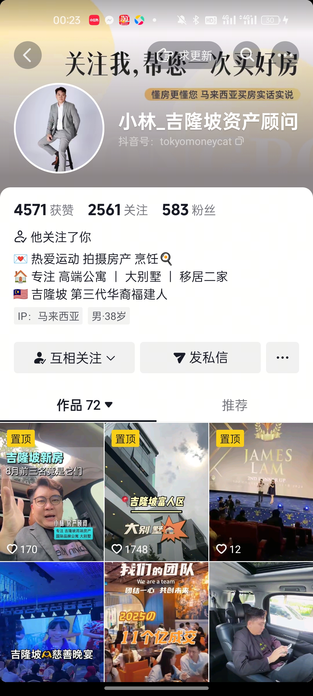 小林房产顾问的账号数据截图
