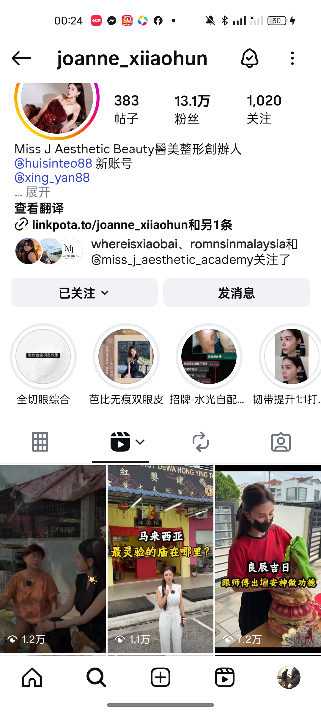 Joanne 医美老板娘的账号成绩截图